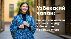 Счастливая девушка в сине-сером узбекском чапане икат на городской улице. Happy woman in a blue-grey Uzbek ikat chapan robe on a city street.